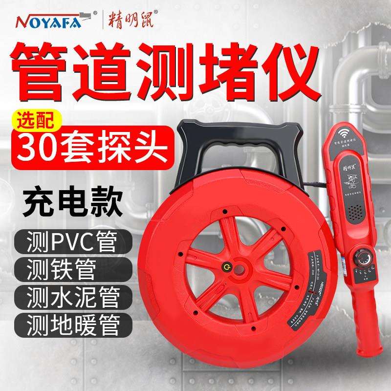 精明鼠管道测堵仪测堵器探头电工排堵塞高精度PVC穿线墙体探测