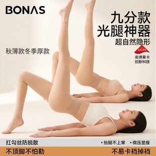 宝娜斯九分光腿神器打底裤女肉色裸感防勾丝超自然隐形小个子