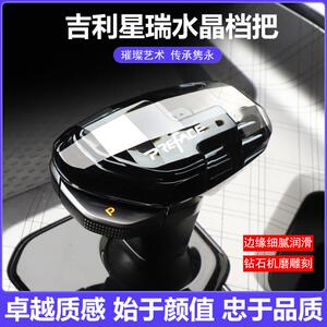 适用于 于21-24款星瑞水晶换档把手缤越星越S排挡头改装排挡杆车