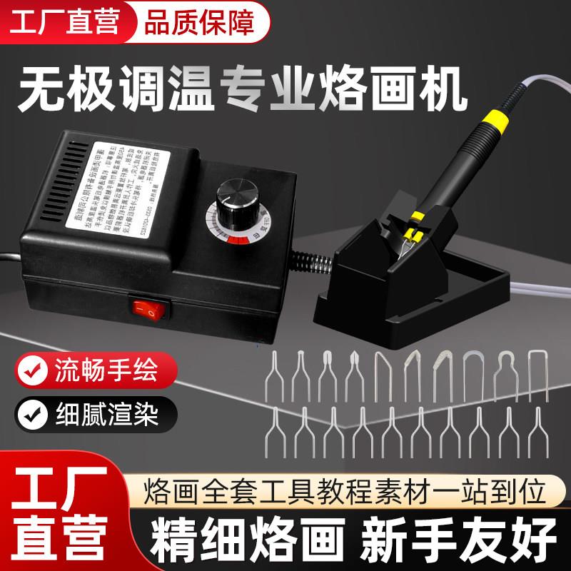 无极调温烙画机专业电烙笔套装葫芦木板转印工具烙铁画笔DIY工艺