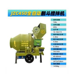 JZC500混凝土搅拌机全自动翻斗搅拌机 350 水泥砂浆搅拌机 400