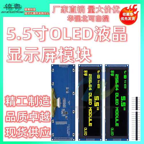 5.5寸OLED液晶显示屏256x64驱动 ssd1322接口SPI/8位并口