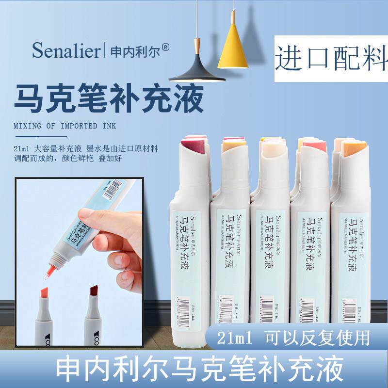 申内利尔马克笔补充液二代touch通用填充液颜料学生油性套装墨水