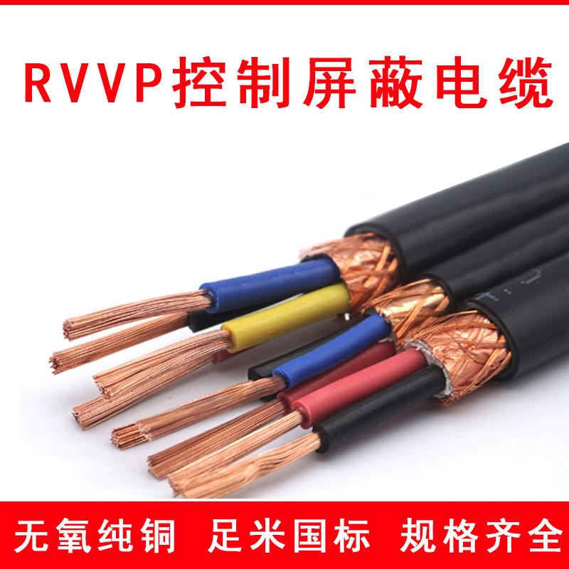 铜芯屏蔽控制电线 RVVP0.5/0.75/1平方2/3/4/5/6/7芯屏蔽讯号线