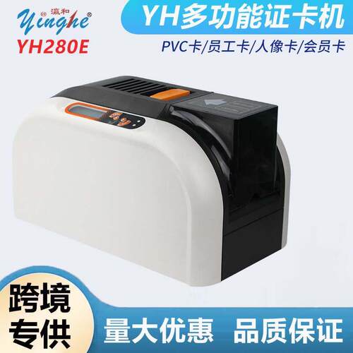 YH-280e单双面彩色证卡打印机制卡机会员卡出入证打印机双面打印