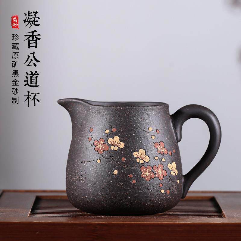 公道杯宜兴原矿黑金砂分茶器紫砂茶海 手工刻字彩绘梅花公杯