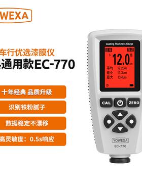 宇问中文涂层测厚仪EC770车行验车漆膜检测仪涂镀层厚度测量仪表