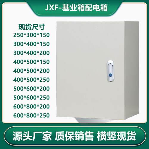 防水基业箱控制箱配电箱室外定制暗装防雨工程用室内监控布线 线