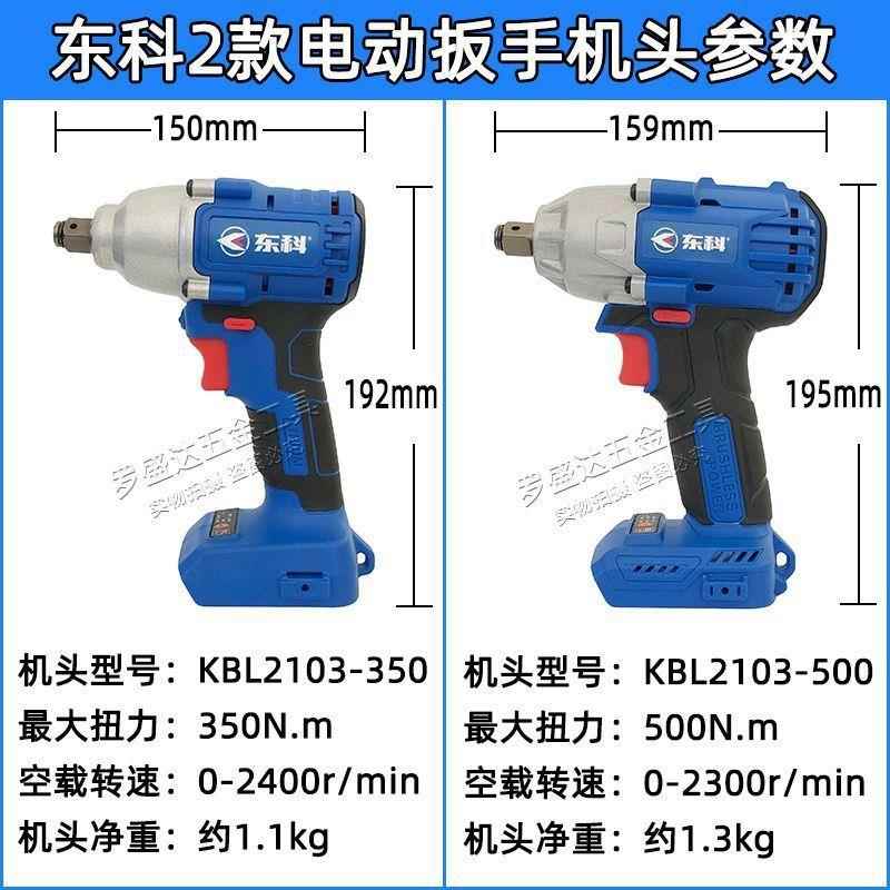 东科电动头扳3手KB2147103-50锂电扳手机身L500扭力充电电扳子机