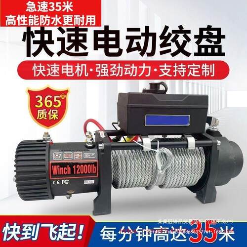 快速电动绞盘12v汽车车载小吊机24v越野车自救电动葫芦绞盘卷