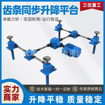 同步升降器直角齿条高速立式升降平台型号规格齐全齿轮齿条升降机