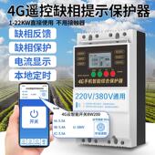 远程水泵遥控开 关220v380v控制器三相缺相电机智能4G手机遥控器
