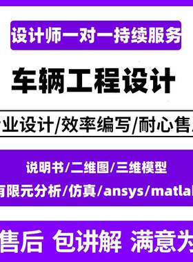 车辆工程设计ANSYS有限元分析悬架驱动桥制动器CAD模型MATLAB彷真