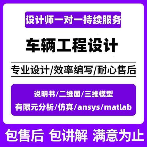 车辆工程设计ANSYS有限元分析悬架驱动桥制动器CAD模型MATLAB仿真