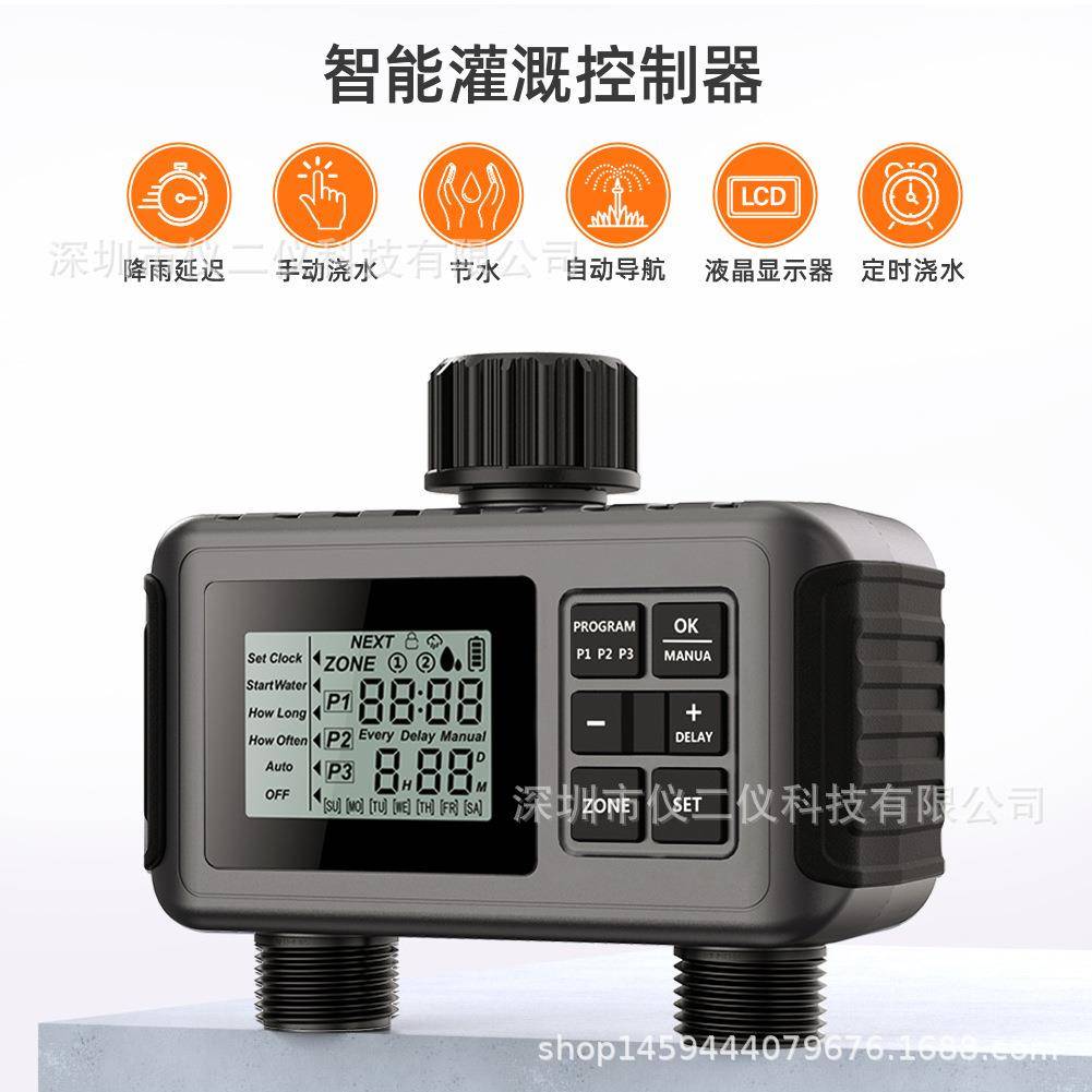 智能灌溉控制器双出水口大屏户外园艺花草盆栽自动灌溉定时浇花器
