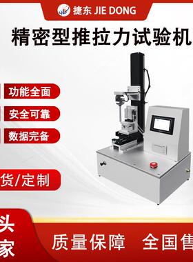 JD-1005C精密型推拉力试验机触屏式拉压测试多行业质检设备