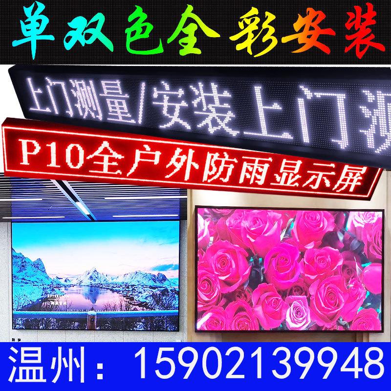 LED显示屏电子广告屏门头走字屏滚动字幕屏P2P2.5P3P4P5P10全彩屏