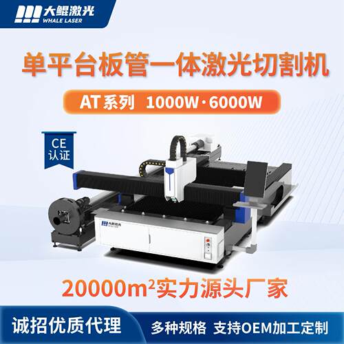 板管一体激光切割机全自动金属切割板材管材激光切割设备厂家直销