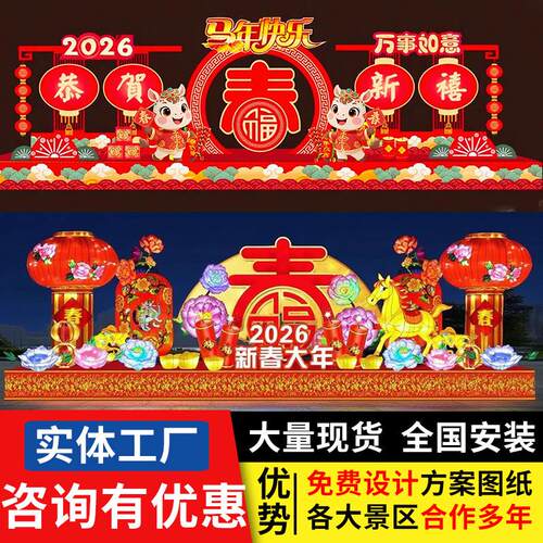 大型马年花灯元宵节春节彩灯2026灯会马到成功财神古镇自贡灯会