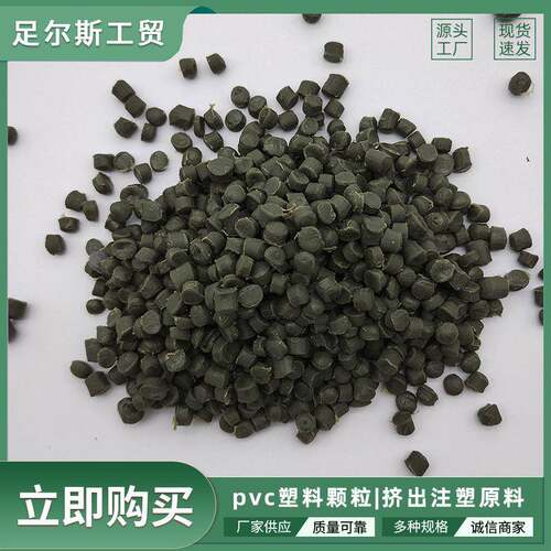 高弹葡萄叶pvc高韧性塑料鞋底料原料耐磨软质防水耐腐蚀防滑软料