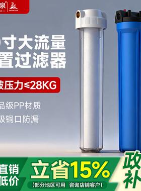 20寸一级前置过滤器商用净水器过滤透明瓶子PP棉全屋大流量过滤器