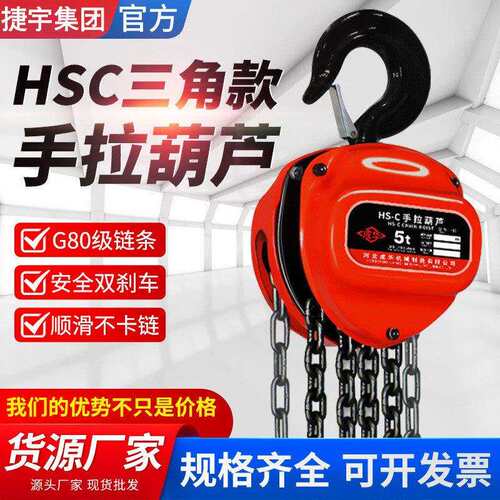 HSC型三角形手拉葫芦1吨吨5吨手拉葫芦m6m环链三角形手动葫芦