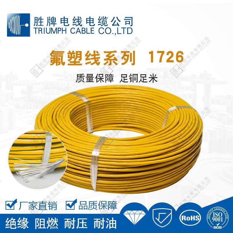 E347603编号ul1726-18awg 耐温250度耐压600V 阻燃等级VW-1电线