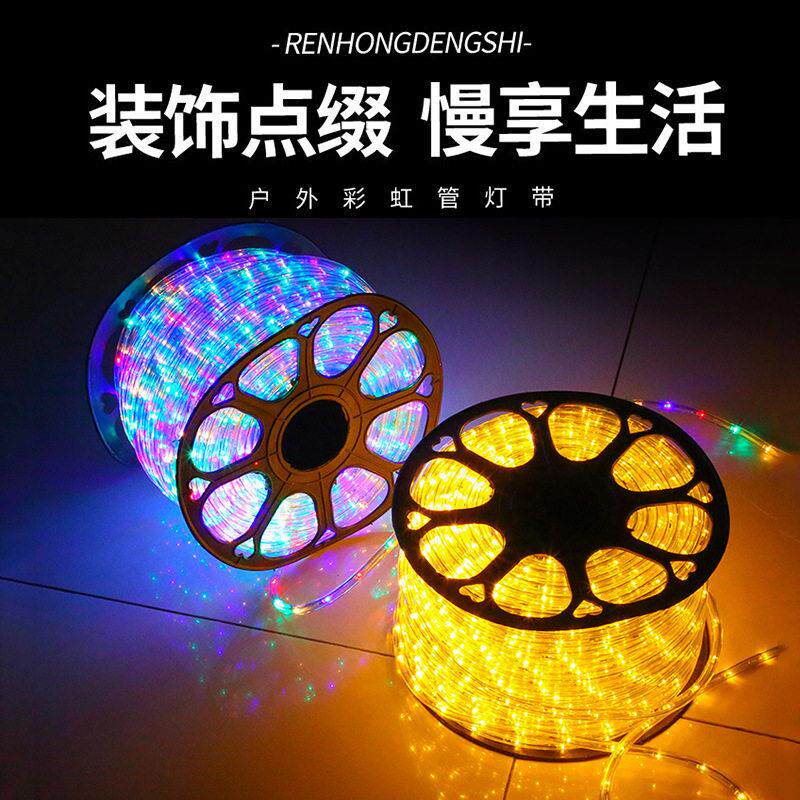 LED彩灯闪灯灯串七彩变色圆二线 线灯带户外防水节日装饰霓虹气氛