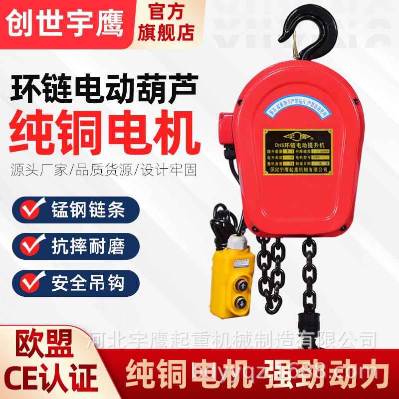环链电动葫芦80v倒链1/2//5/10吨家用起重220v吊机多功能提升机