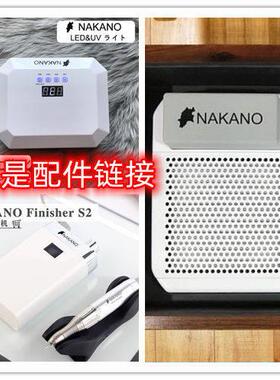 NAKANO 充电器美甲光疗灯无线充电线 吸尘器过滤网打磨机插头电源