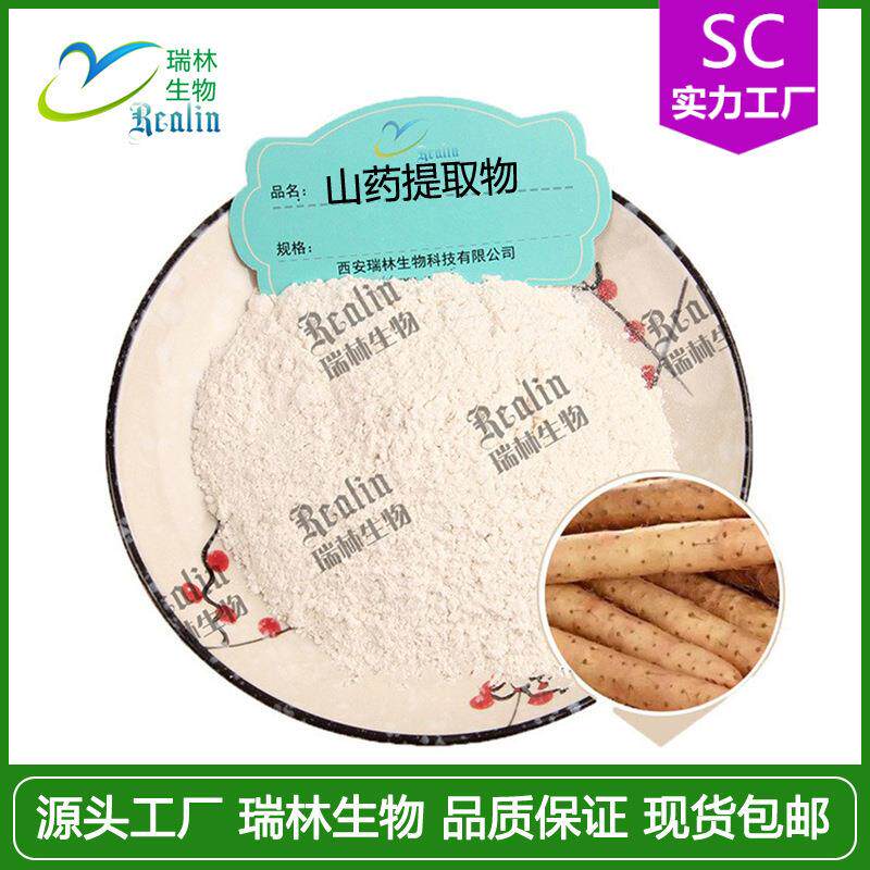 山药提取物 水溶山药粉 薯蓣皂素植物提取物 现货包邮 量大价优
