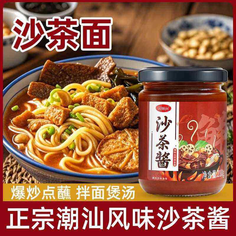 沙茶酱沙爹酱潮汕特产沙茶酱牛肉火锅蘸酱拌面 面商用口感细腻正,粮油调味/速食/干货/烘焙,酱类调料,淘宝优惠券,粉丝福利购,淘宝优惠卷