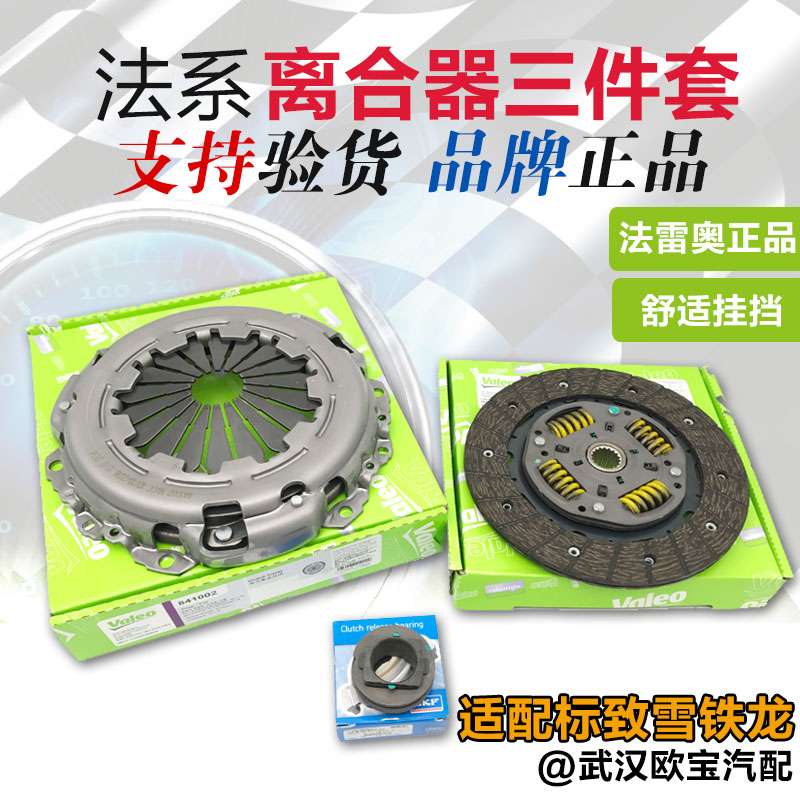 适配雪铁龙世嘉 爱丽舍C2标致307 206 308 1.6离合器压盘片三件套
