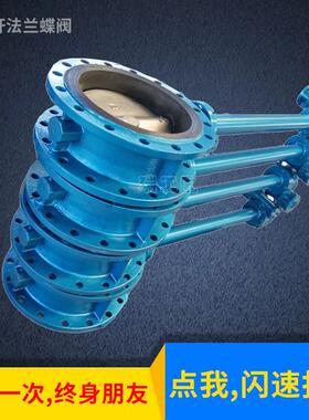 供应加长杆法兰蝶阀 D341X-16 加长杆软密封蝶阀