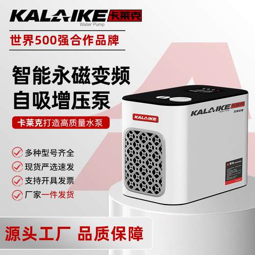 卡莱克AI智能永磁变频自吸增压泵家用多功能加压泵温控感应恒压泵