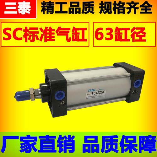 优质SC标准气缸小型气动SC63X25/50/75/100/125/150/1500个性三泰