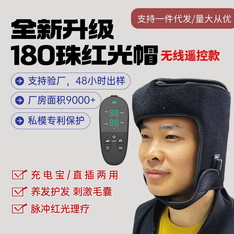 红光红外理疗帽护发密发神器防脱固发帽防寒远红外帽