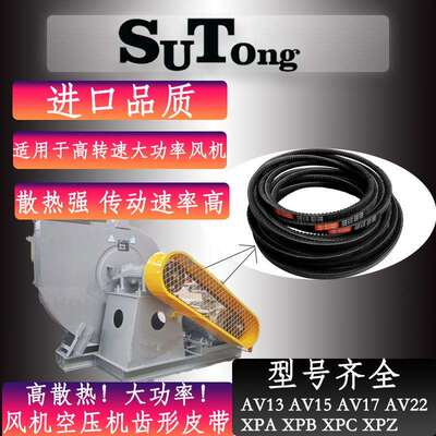 苏通高品质XPC2000-2240齿形汽车风扇带电机助力带风机空压三角带