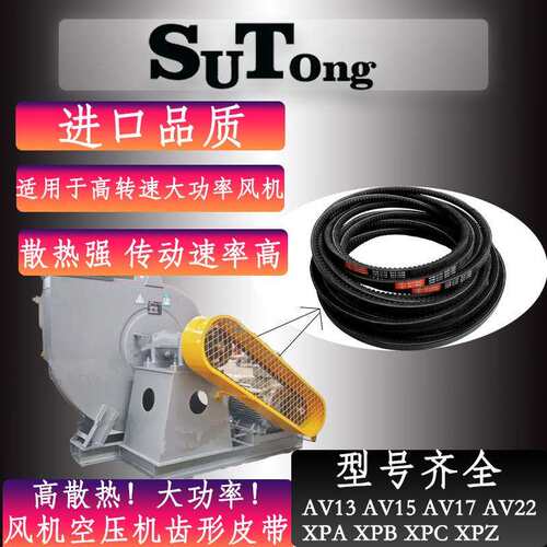苏通高品质XPC2360-2650齿形汽车风扇带 电机 风机空压三角带耐磨