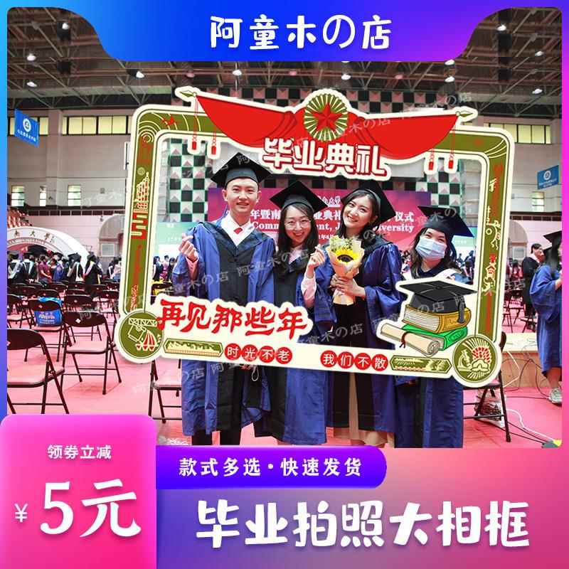小学幼儿园毕业照拍照道具ins相框镂空定制kt板手举牌异形牌班牌