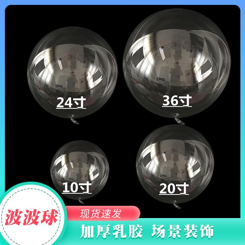 波波球网红36寸24寸20寸发光气球地推订婚求婚婚礼装饰透明波波球