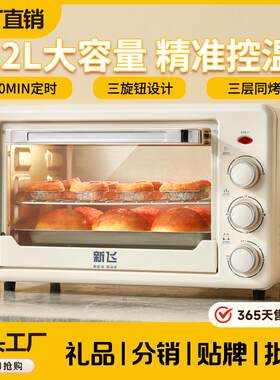 新飞电烤箱小型家用面包烘焙机专用22L大容量全自动烤箱独立控温