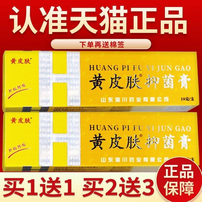 黄皮肤 菌抑乳膏正品旗舰店官方国货老黄皮肤品牌皮肤外用软膏339