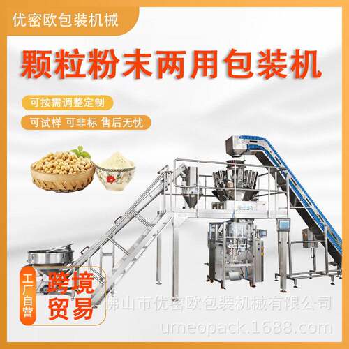 立式粉末包装机双称重粉末两用食品杂粮粉剂包装机