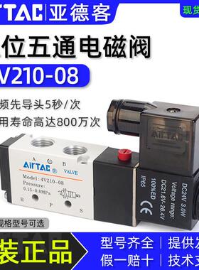 亚德客电磁阀4v210-08b24v二位五通气动电磁控制阀220v换向气阀