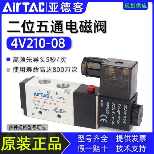 亚德客电磁阀4v210-08b24v二位五通气动电磁控制阀220v换向气阀