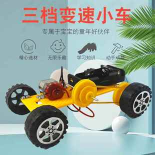 三档变速换档小车科技小制作齿轮传动steam科学实验DIY模型教具