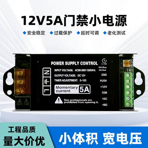 门禁电源12v5a磁力锁电磁锁UPS控制器自动门人脸识别6A后备电源箱