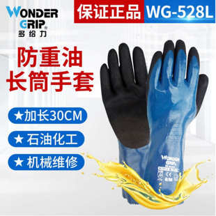 528L加长款 多给力WG 防油耐磨防滑手套石油石化机修汽车维修保养