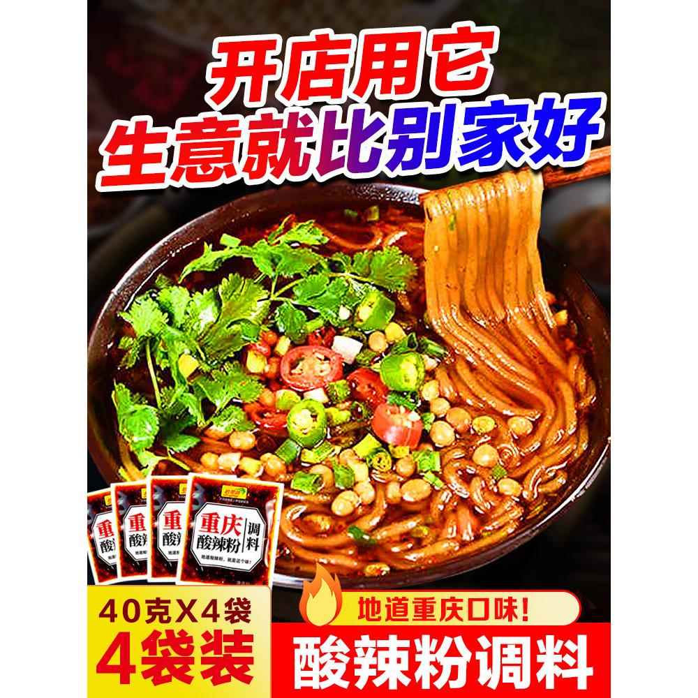 重庆酸辣粉调料商用开店麻辣粉专用酱料汤底配料小包装调味料家用